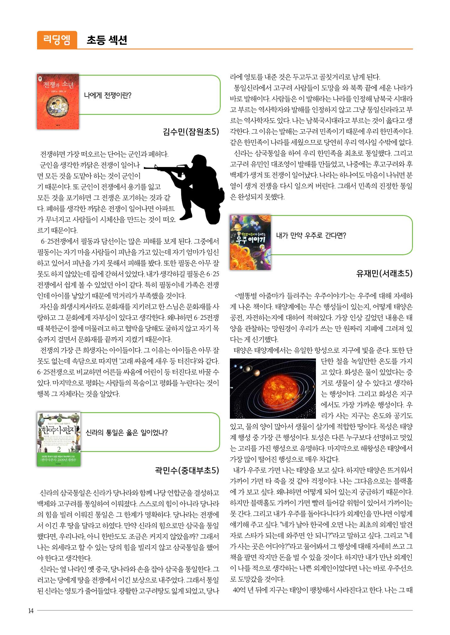 리딩엠 매거진M 2016년 여름호 [서초] 14페이지