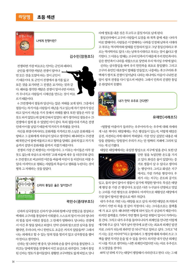 리딩엠 매거진M 2016년 여름호 [서초] 14페이지
