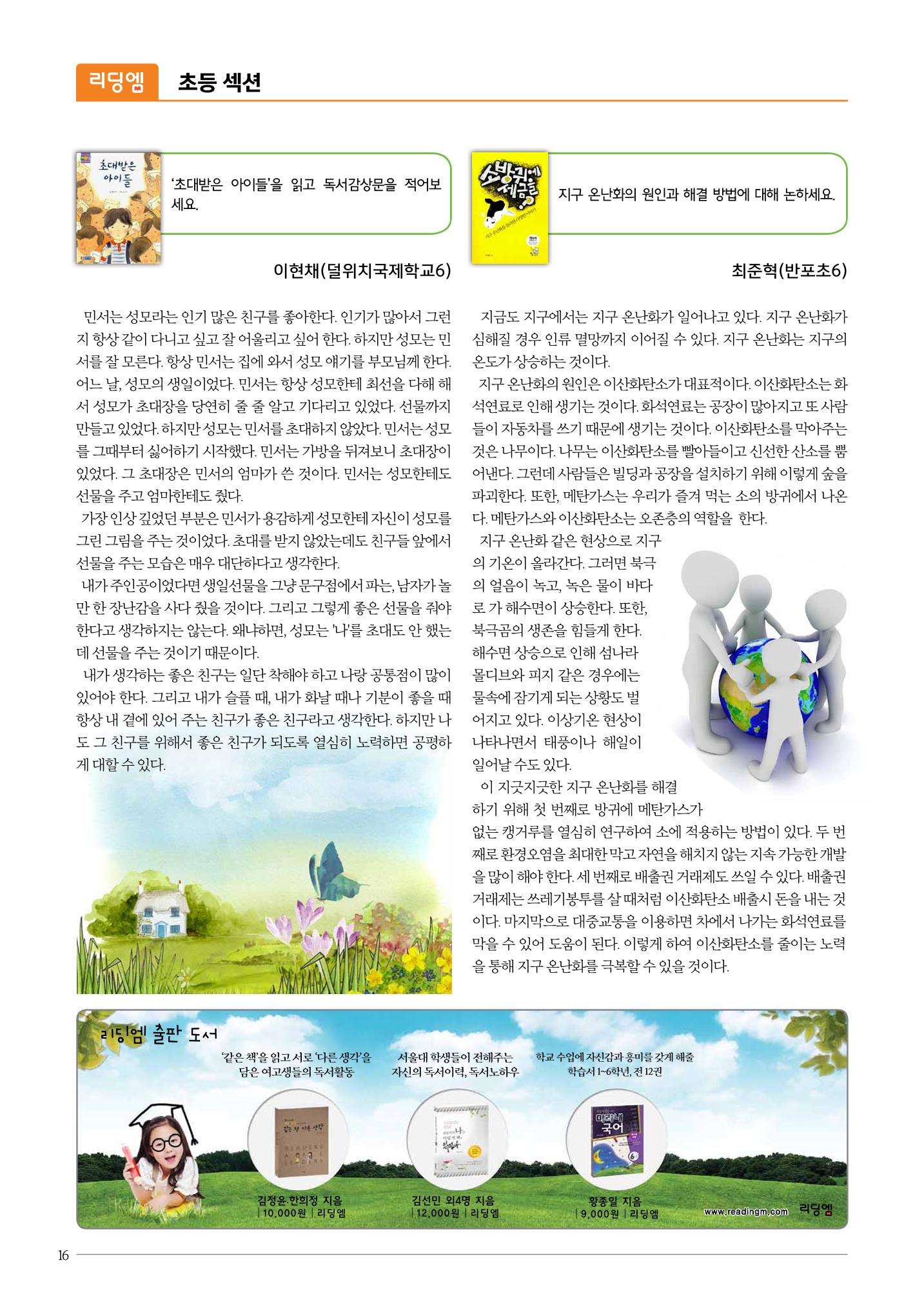 리딩엠 매거진M 2016년 여름호 [서초] 16페이지
