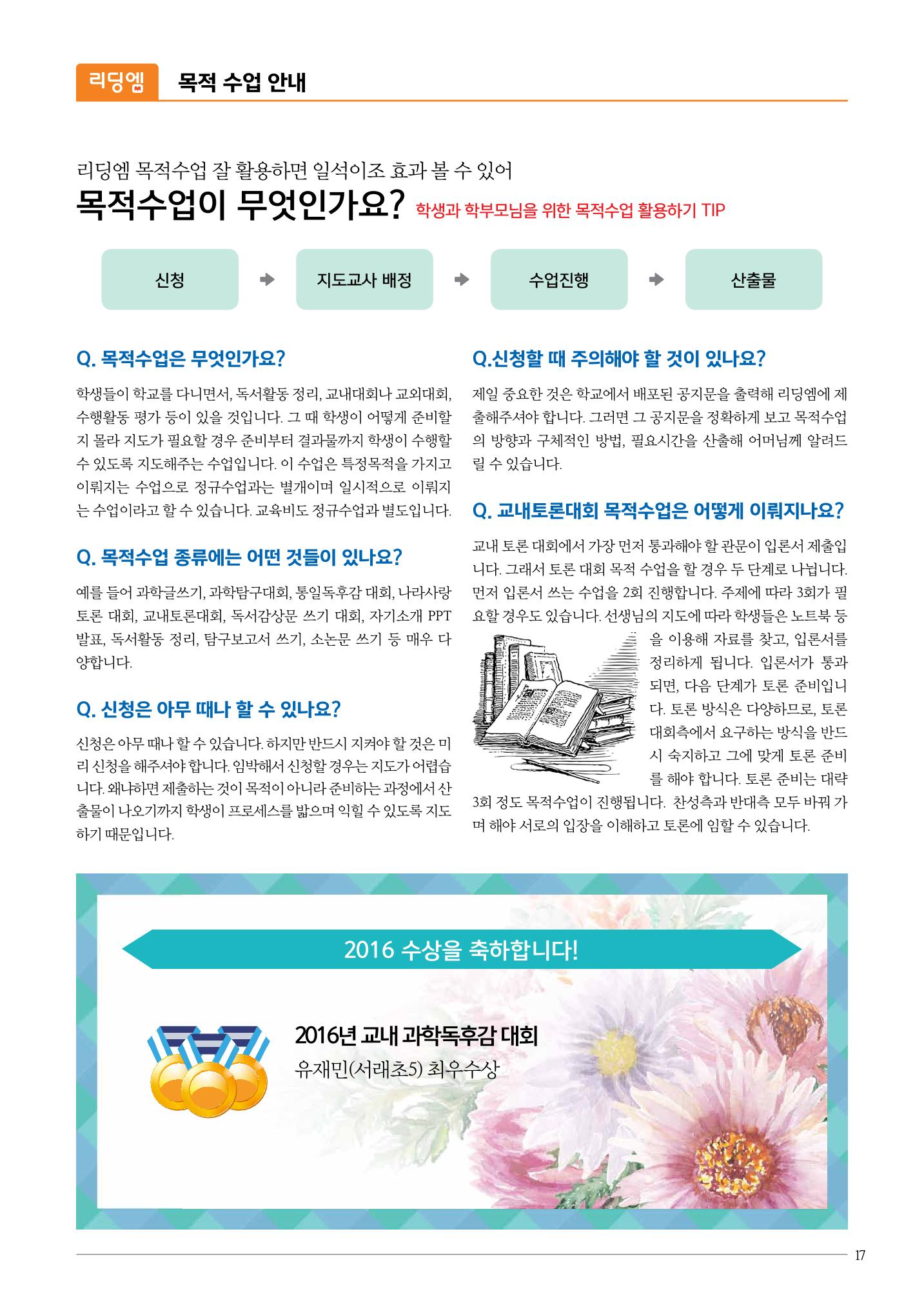 리딩엠 매거진M 2016년 여름호 [서초] 17페이지