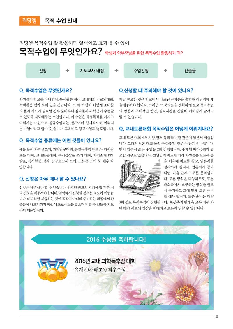 리딩엠 매거진M 2016년 여름호 [서초] 17페이지