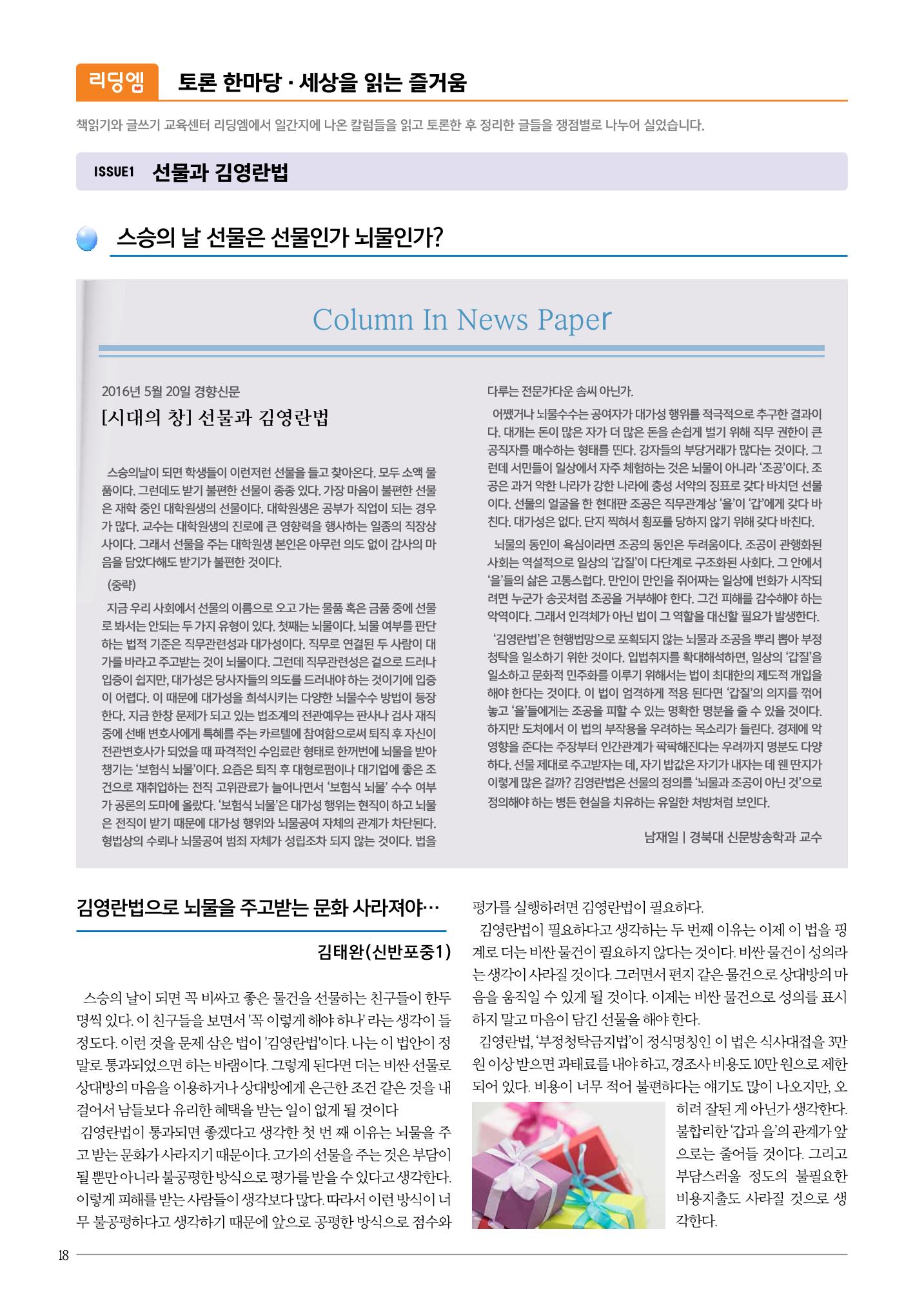 리딩엠 매거진M 2016년 여름호 [서초] 18페이지