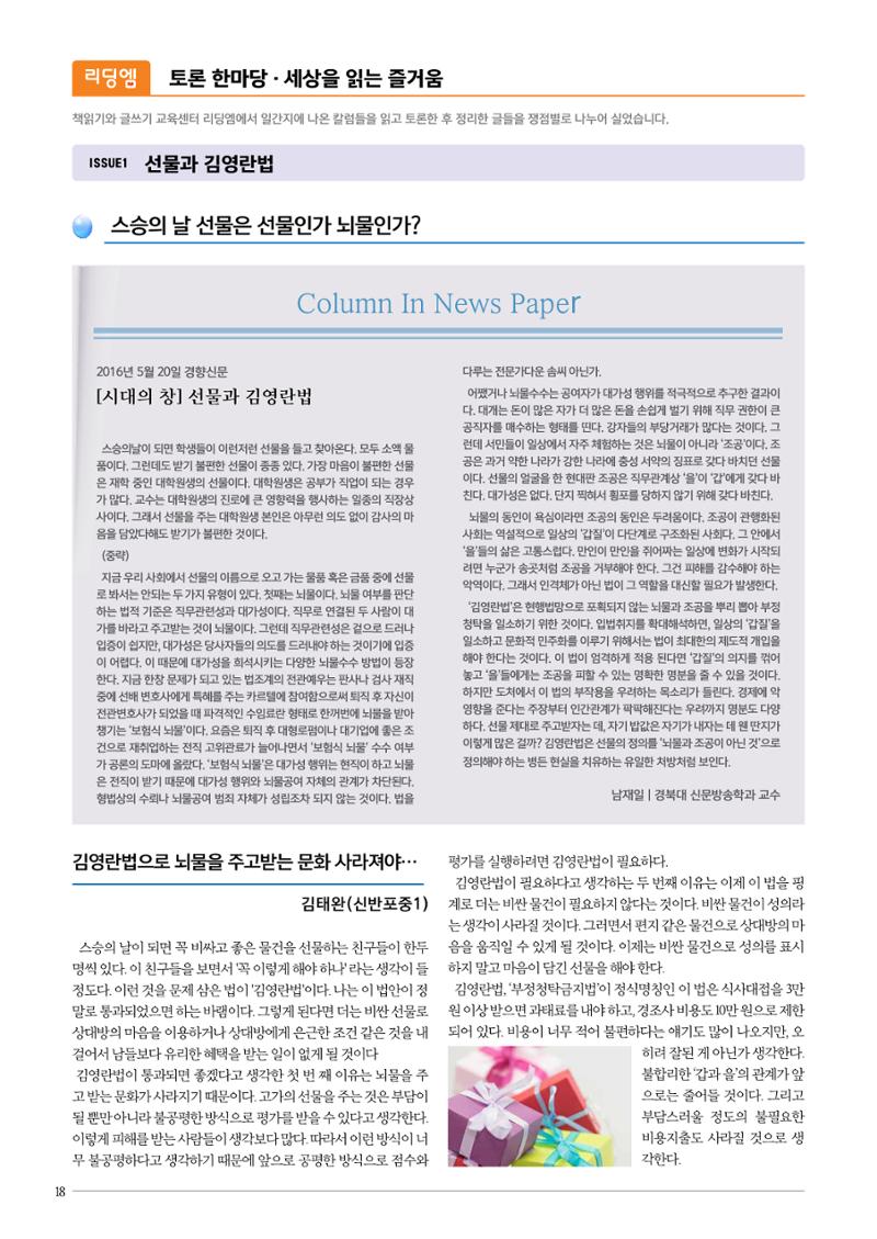 리딩엠 매거진M 2016년 여름호 [서초] 18페이지