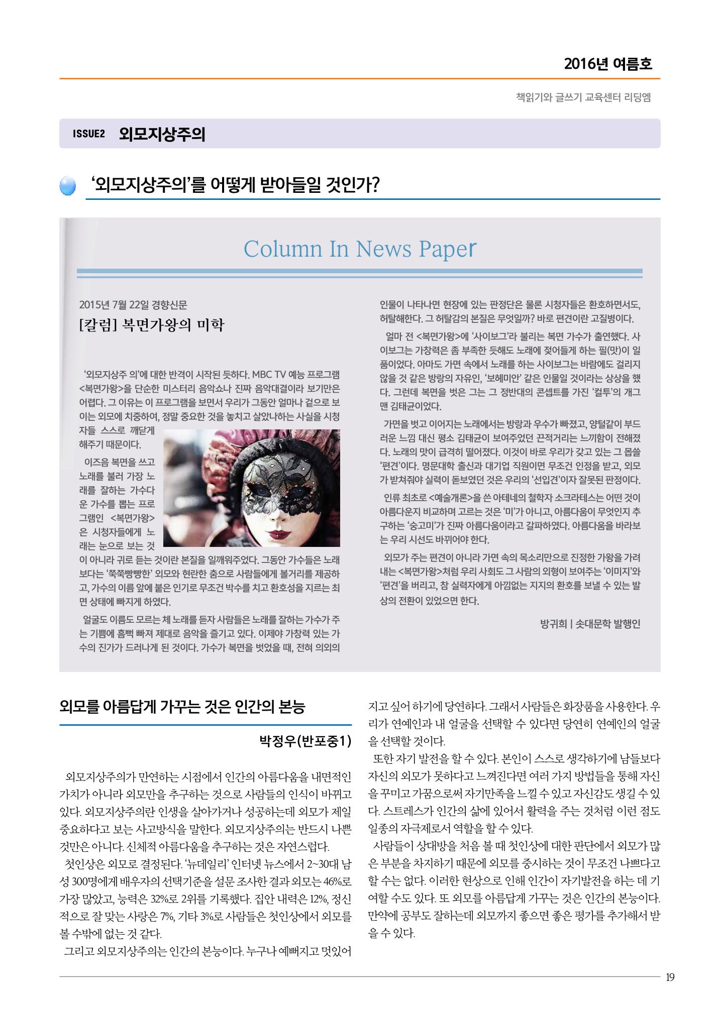 리딩엠 매거진M 2016년 여름호 [서초] 19페이지