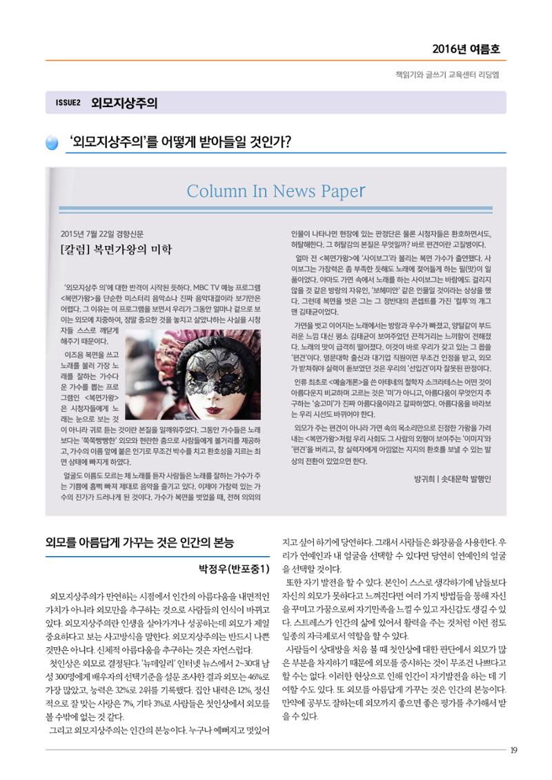 리딩엠 매거진M 2016년 여름호 [서초] 19페이지
