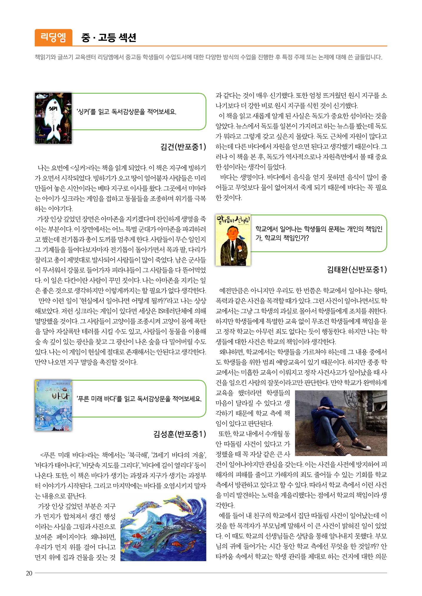 리딩엠 매거진M 2016년 여름호 [서초] 20페이지