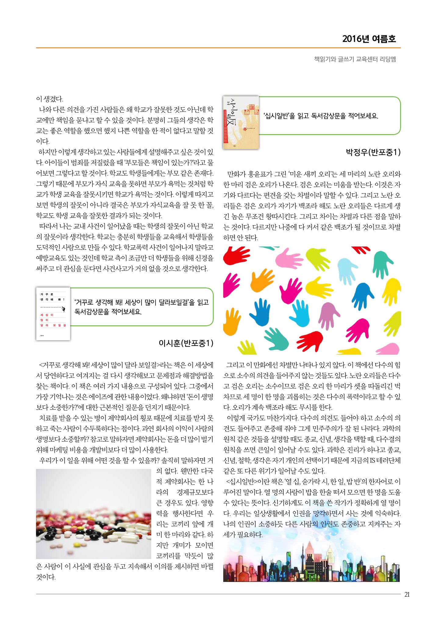 리딩엠 매거진M 2016년 여름호 [서초] 21페이지