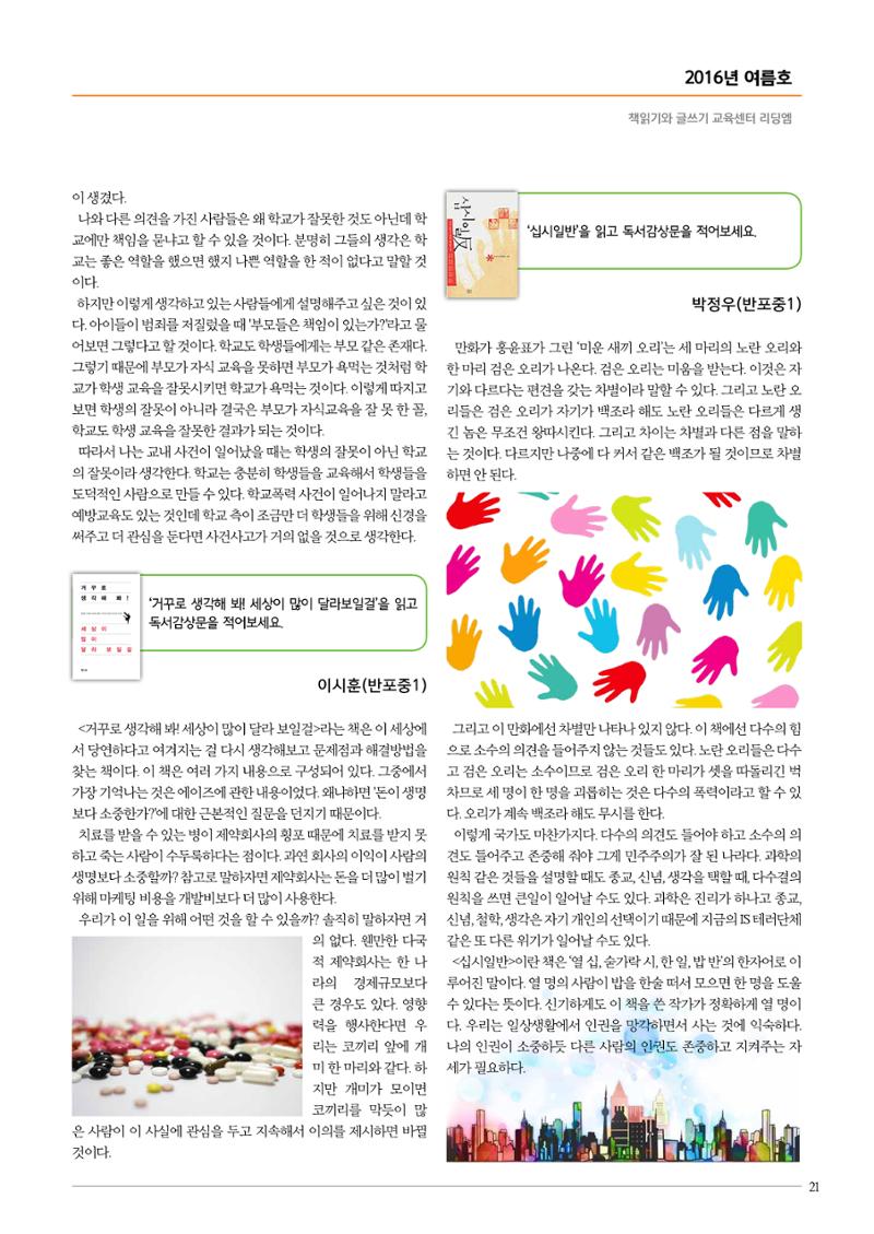 리딩엠 매거진M 2016년 여름호 [서초] 21페이지