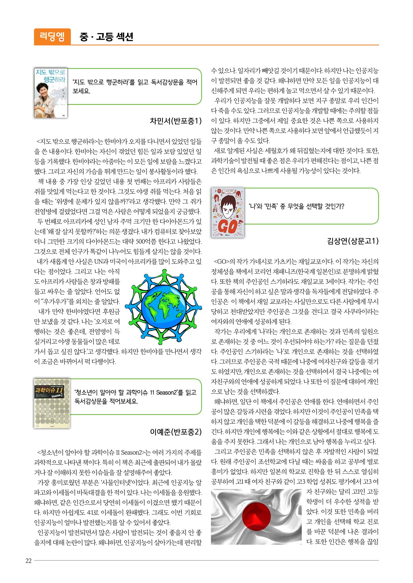 리딩엠 매거진M 2016년 여름호 [서초] 22페이지