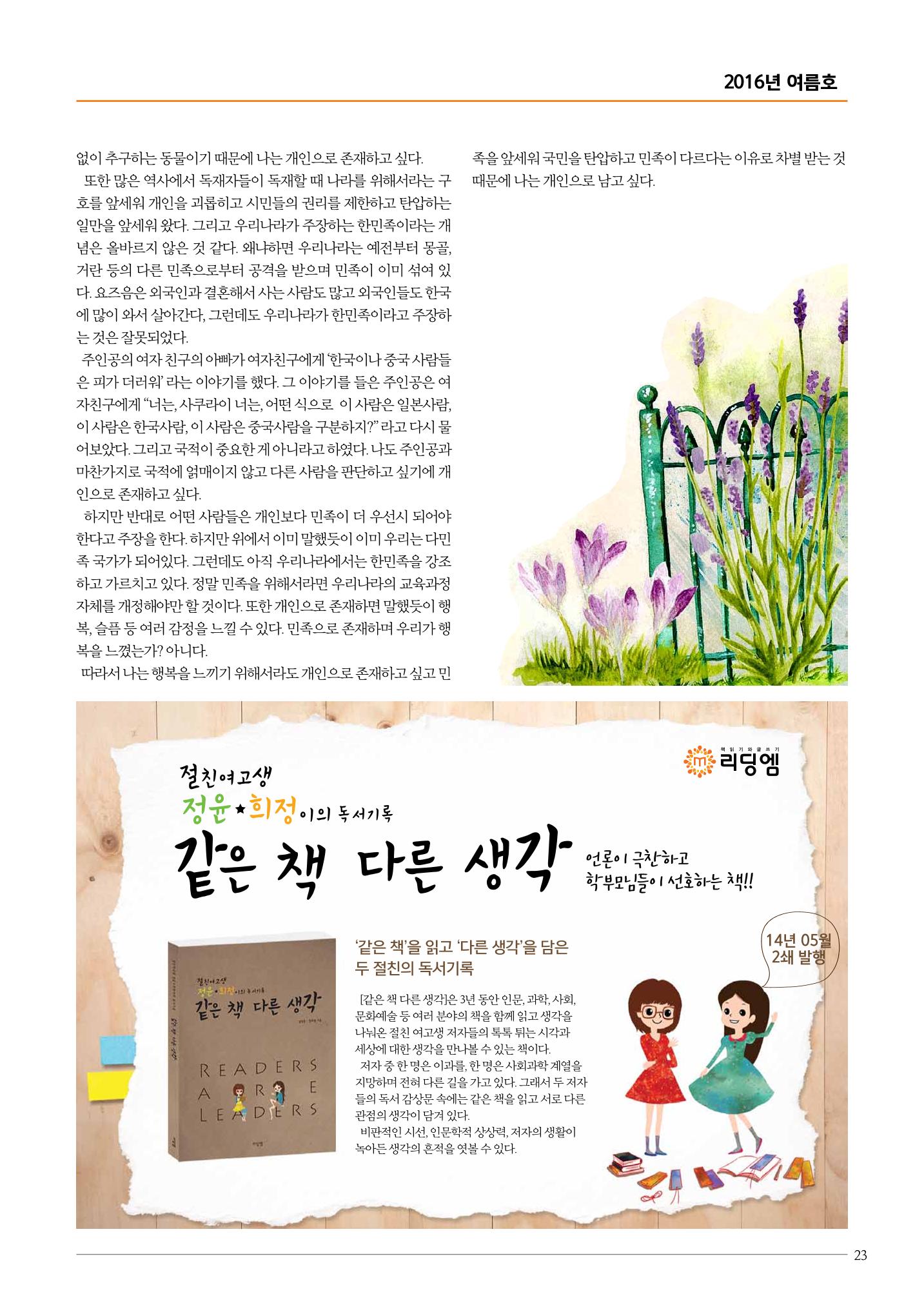 리딩엠 매거진M 2016년 여름호 [서초] 23페이지