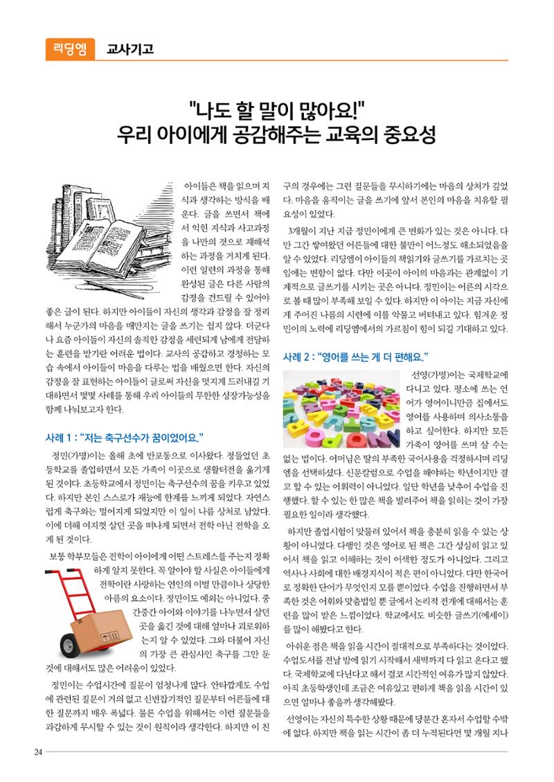 리딩엠 매거진M 2016년 여름호 [서초] 24페이지