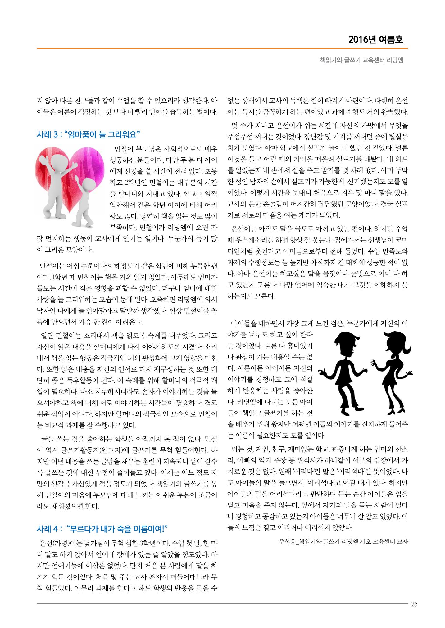 리딩엠 매거진M 2016년 여름호 [서초] 25페이지