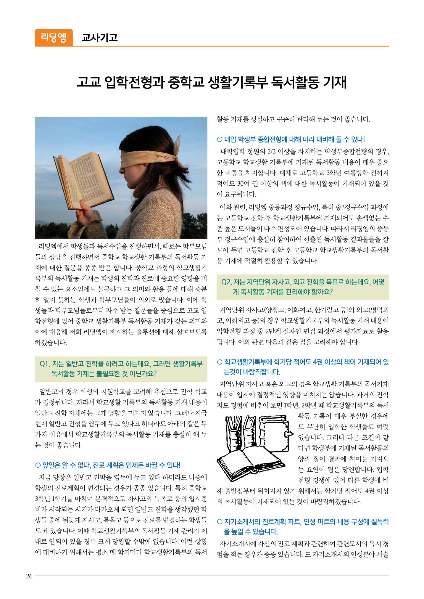 리딩엠 매거진M 2016년 여름호 [서초] 26페이지
