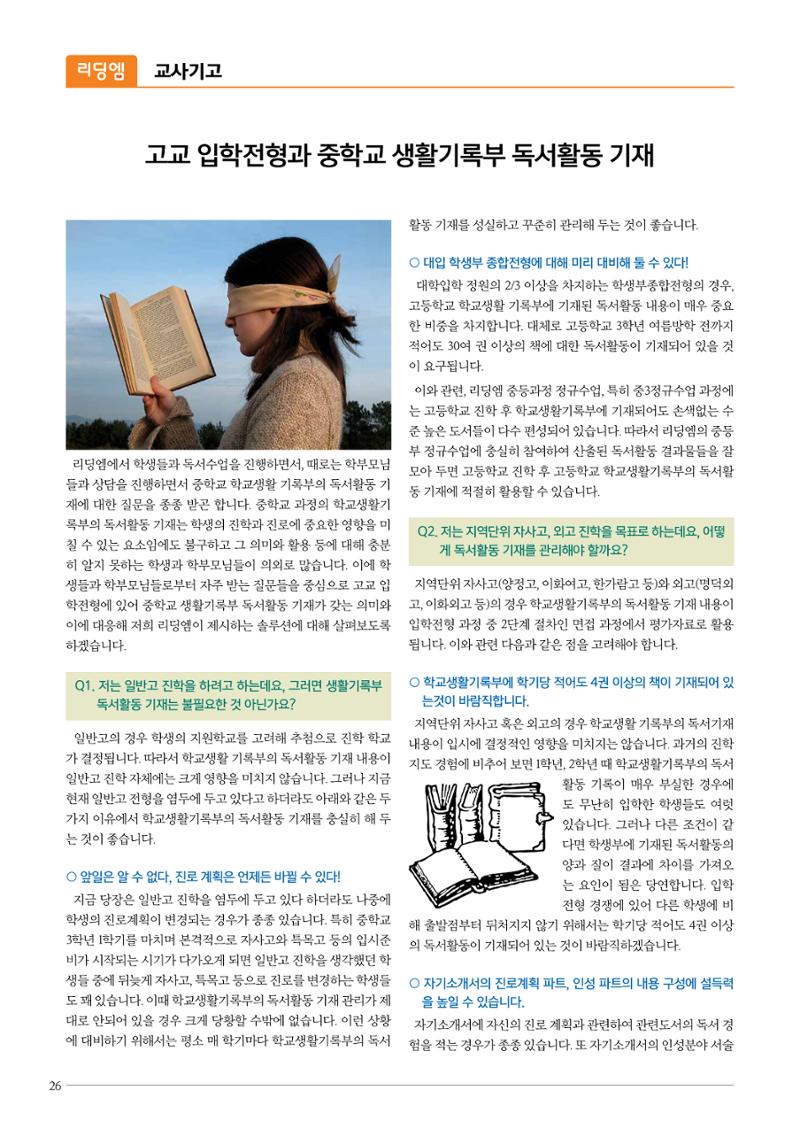리딩엠 매거진M 2016년 여름호 [서초] 26페이지