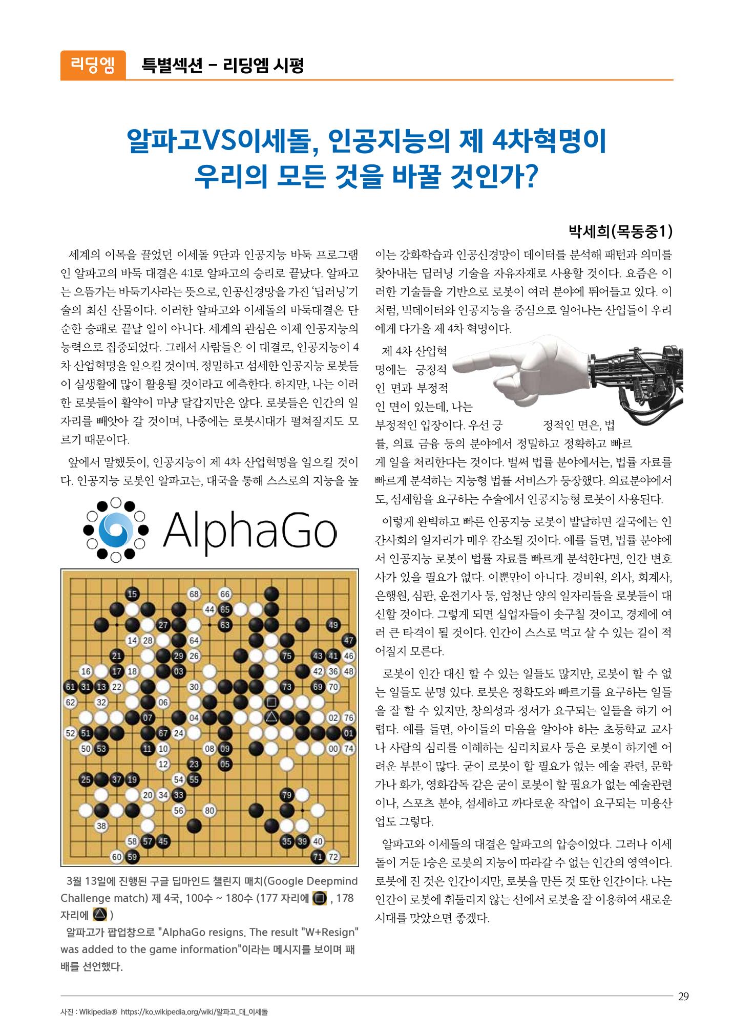 리딩엠 매거진M 2016년 여름호 [서초] 29페이지