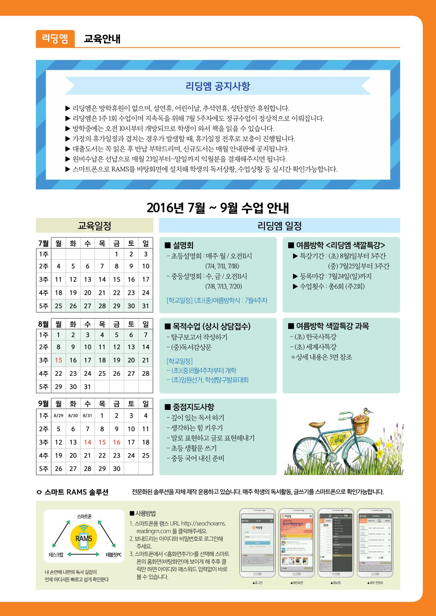 리딩엠 매거진M 2016년 여름호 [서초] 3페이지