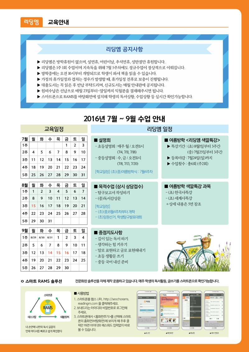 리딩엠 매거진M 2016년 여름호 [서초] 3페이지