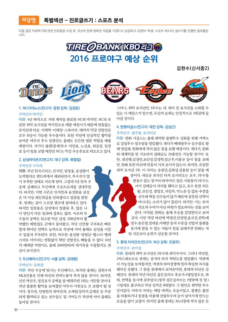 리딩엠 매거진M 2016년 여름호 [서초] 30페이지