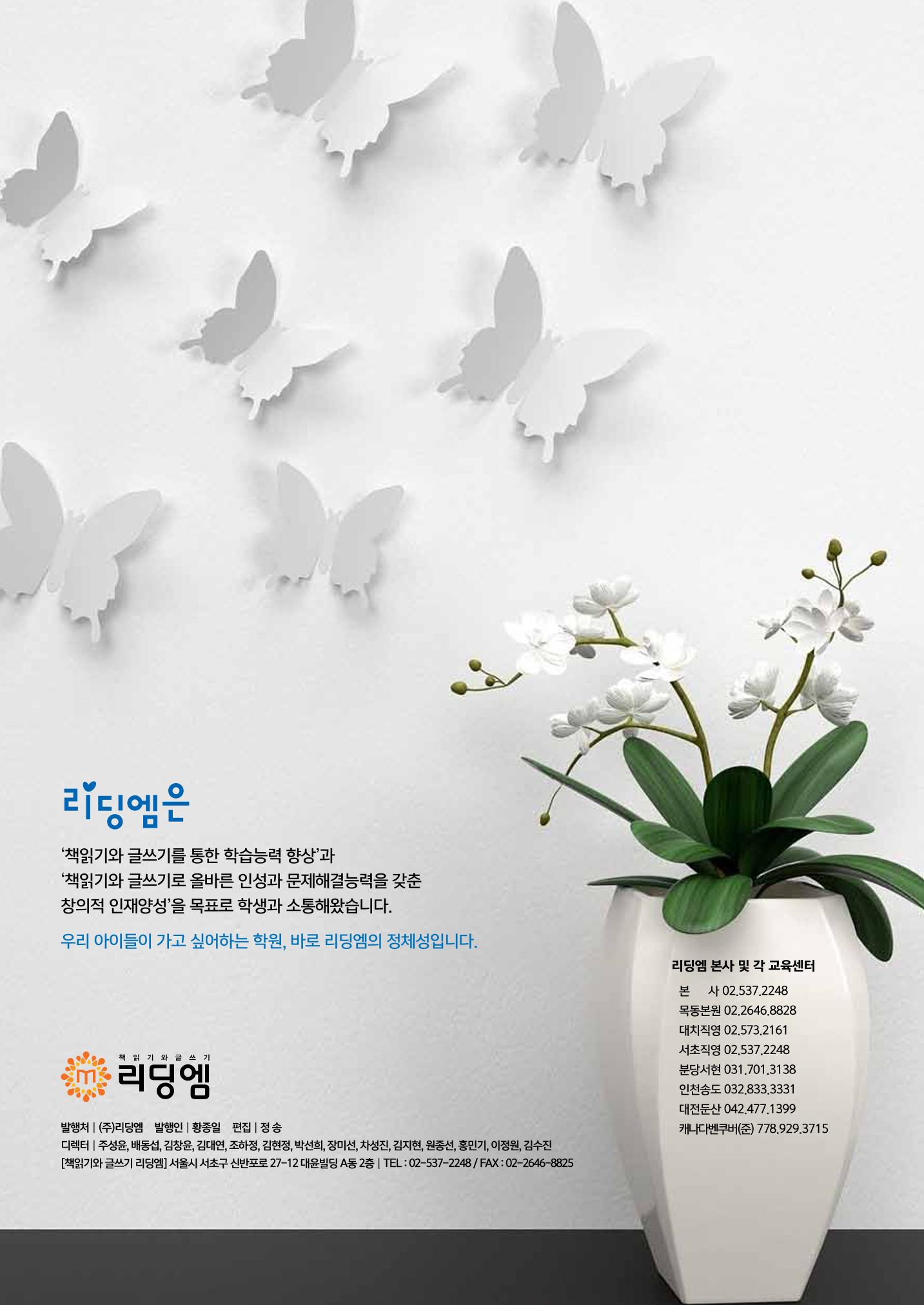 리딩엠 매거진M 2016년 여름호 [서초] 32페이지