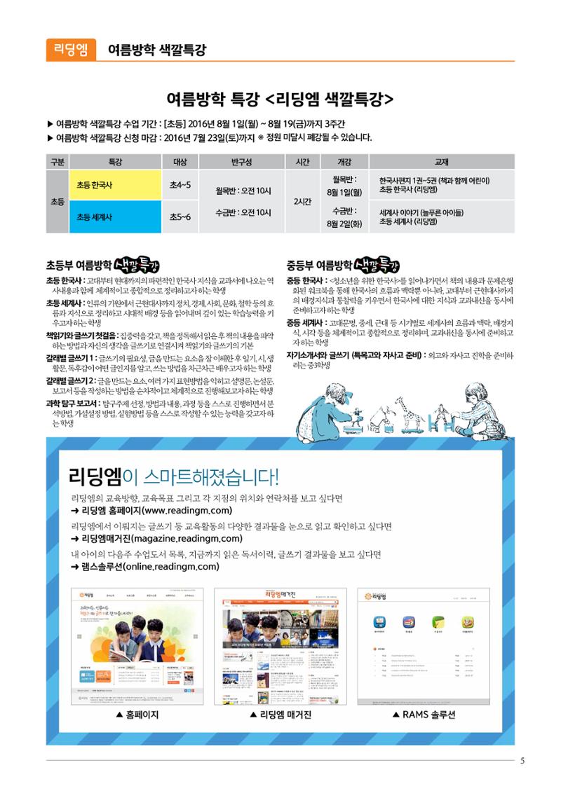 리딩엠 매거진M 2016년 여름호 [서초] 5페이지