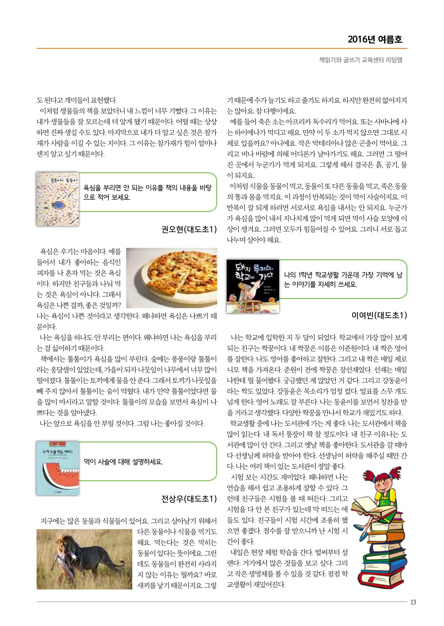 리딩엠 매거진M 2016년 여름호 [대치] 13페이지