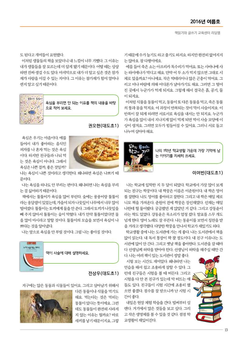 리딩엠 매거진M 2016년 여름호 [대치] 13페이지