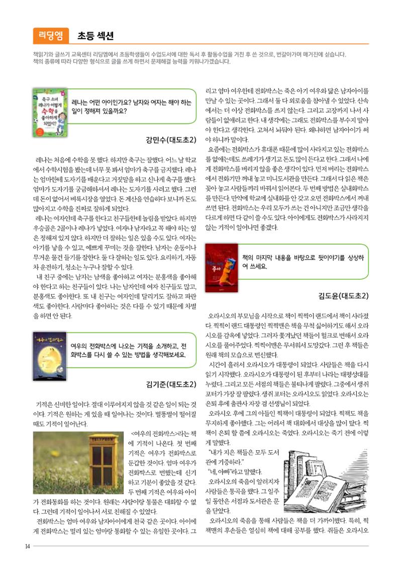리딩엠 매거진M 2016년 여름호 [대치] 14페이지