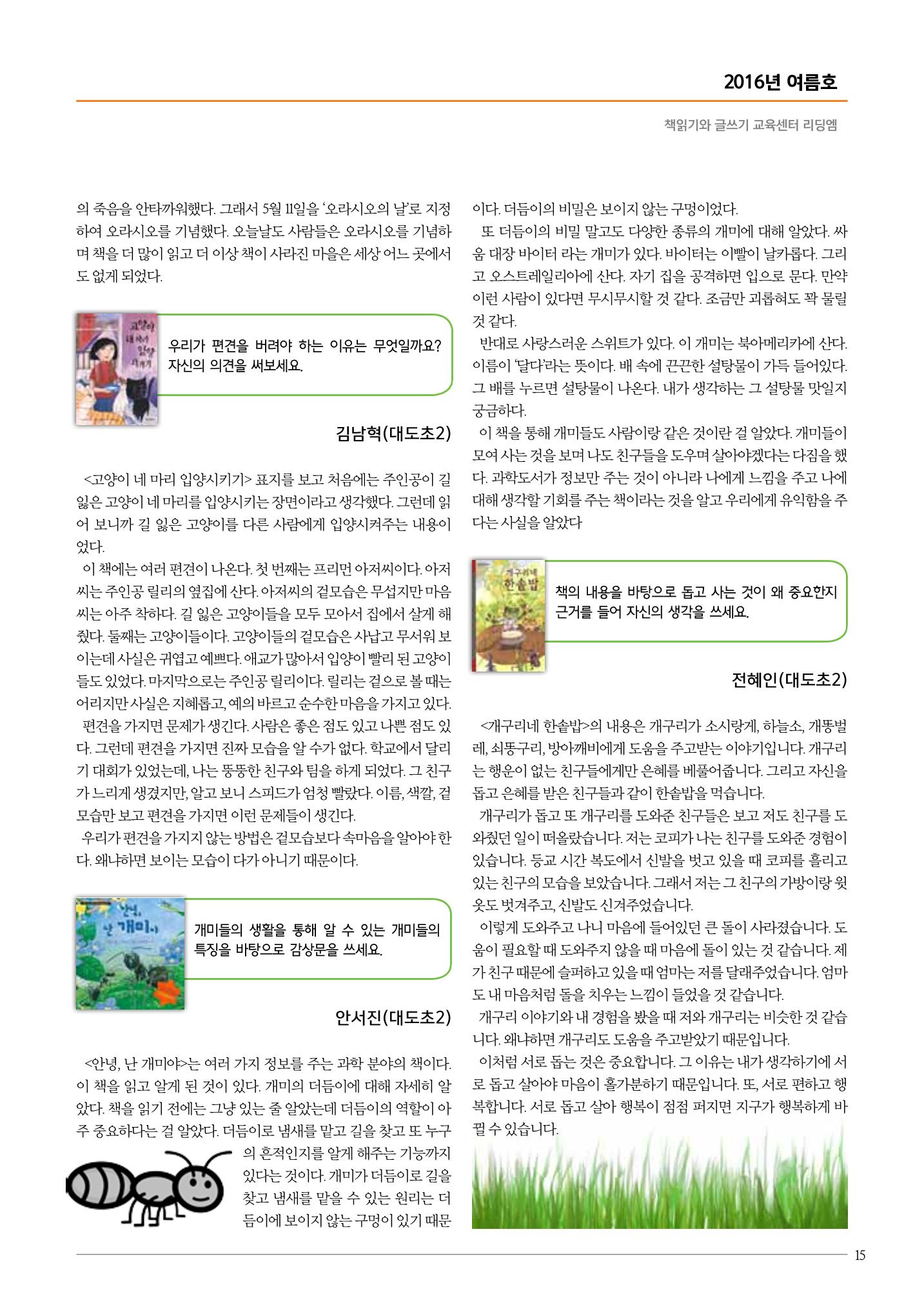 리딩엠 매거진M 2016년 여름호 [대치] 15페이지
