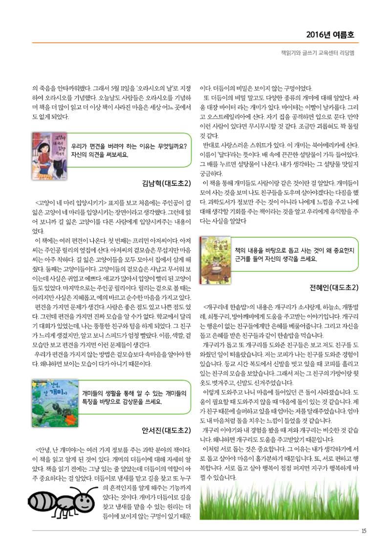 리딩엠 매거진M 2016년 여름호 [대치] 15페이지