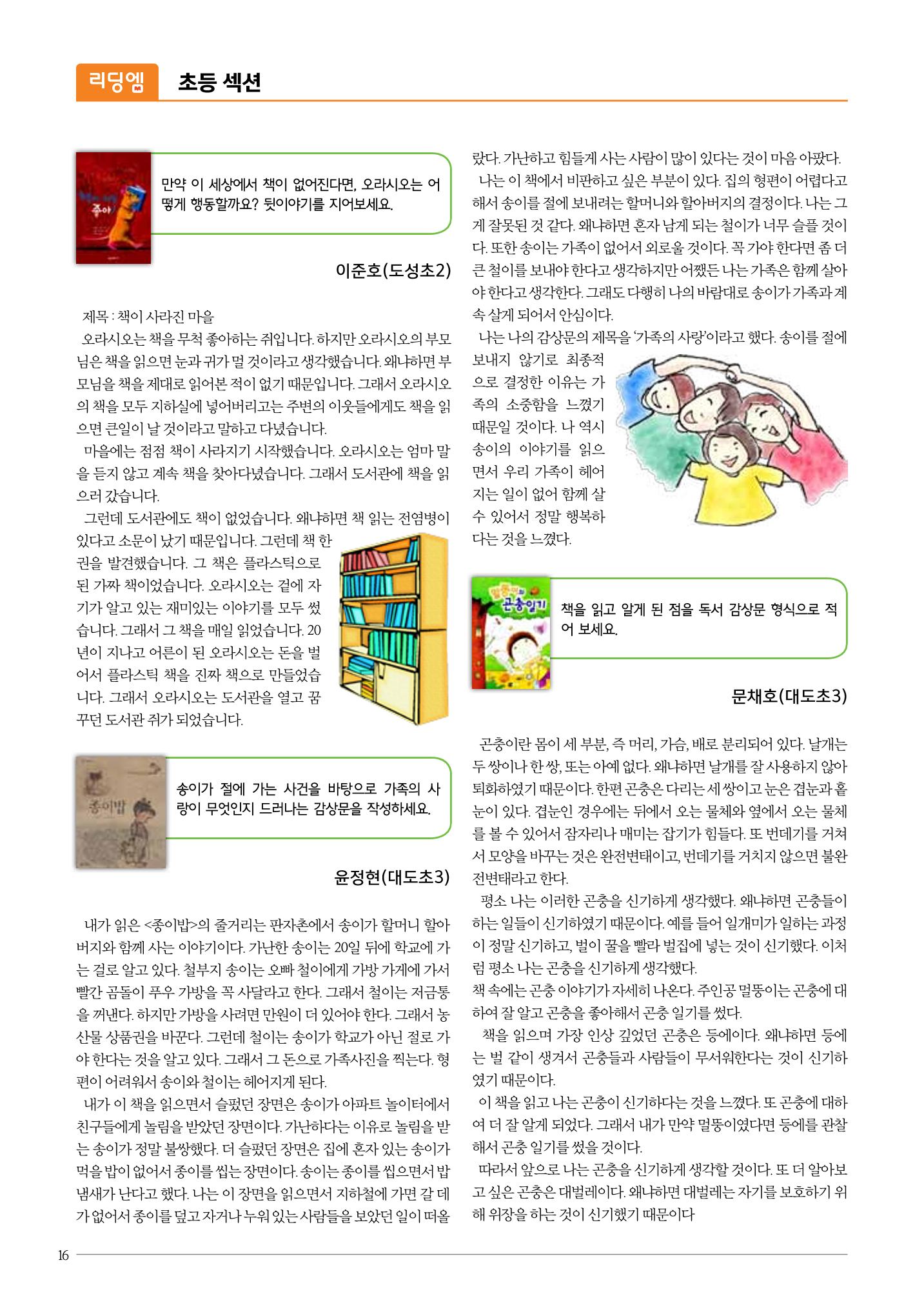 리딩엠 매거진M 2016년 여름호 [대치] 16페이지