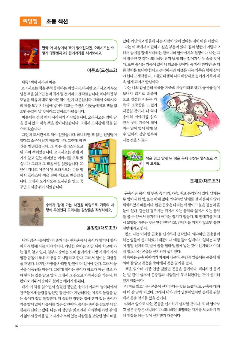 리딩엠 매거진M 2016년 여름호 [대치] 16페이지