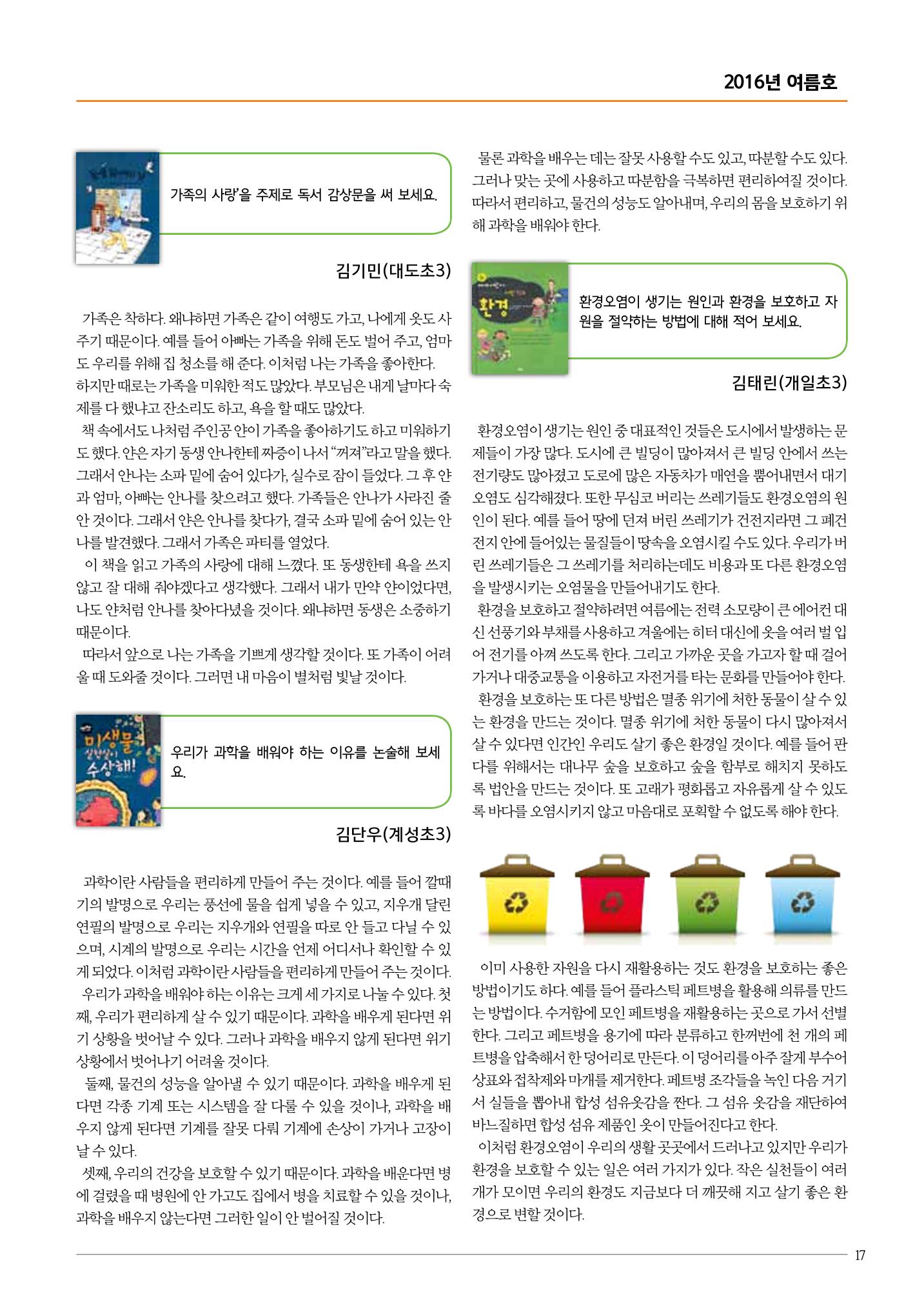 리딩엠 매거진M 2016년 여름호 [대치] 17페이지