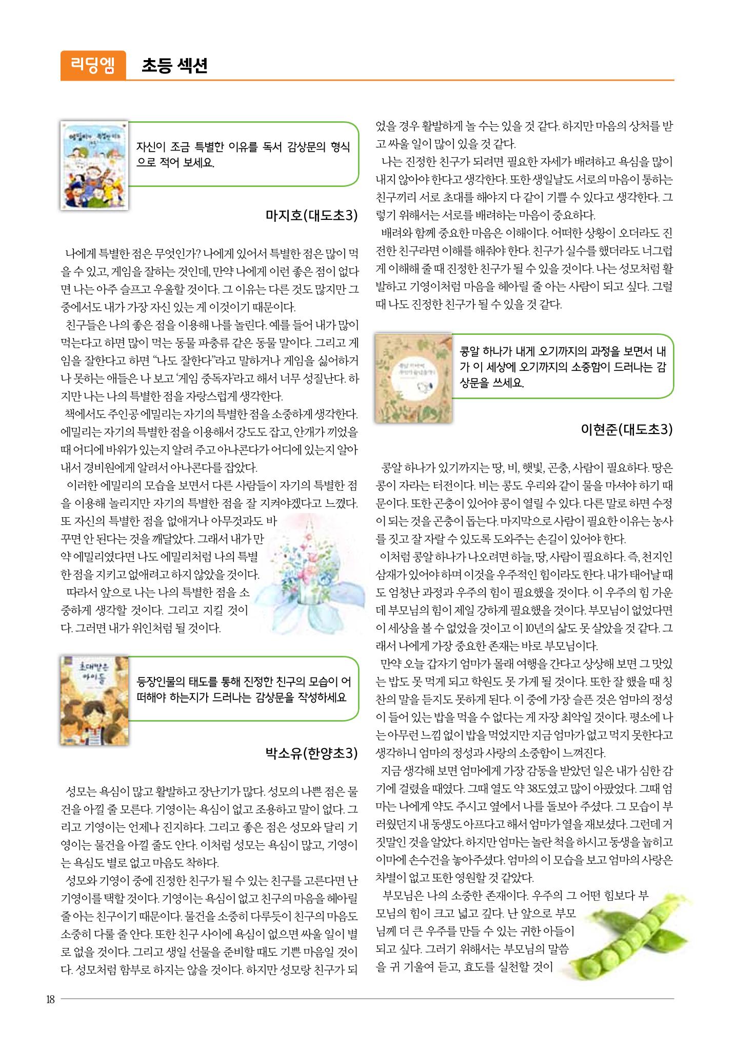 리딩엠 매거진M 2016년 여름호 [대치] 18페이지
