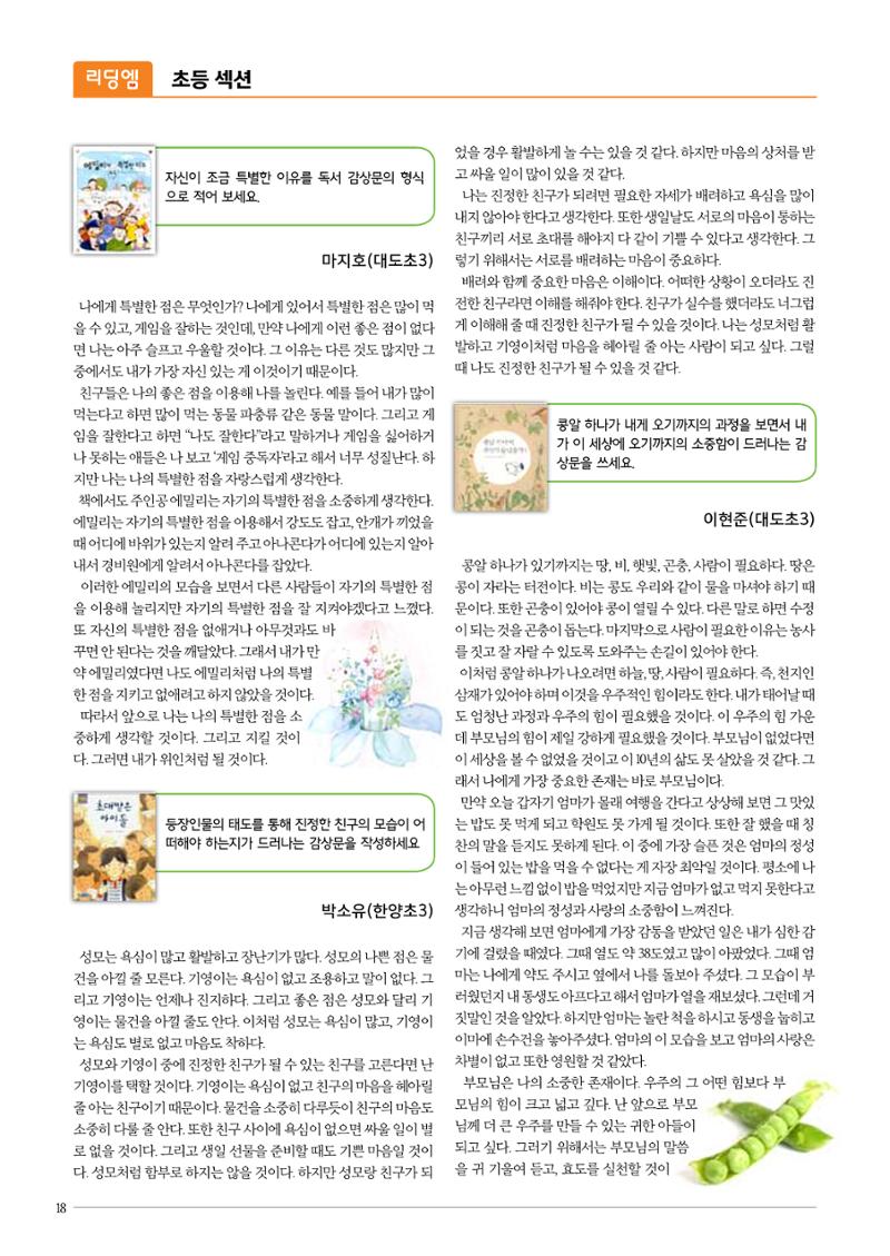 리딩엠 매거진M 2016년 여름호 [대치] 18페이지