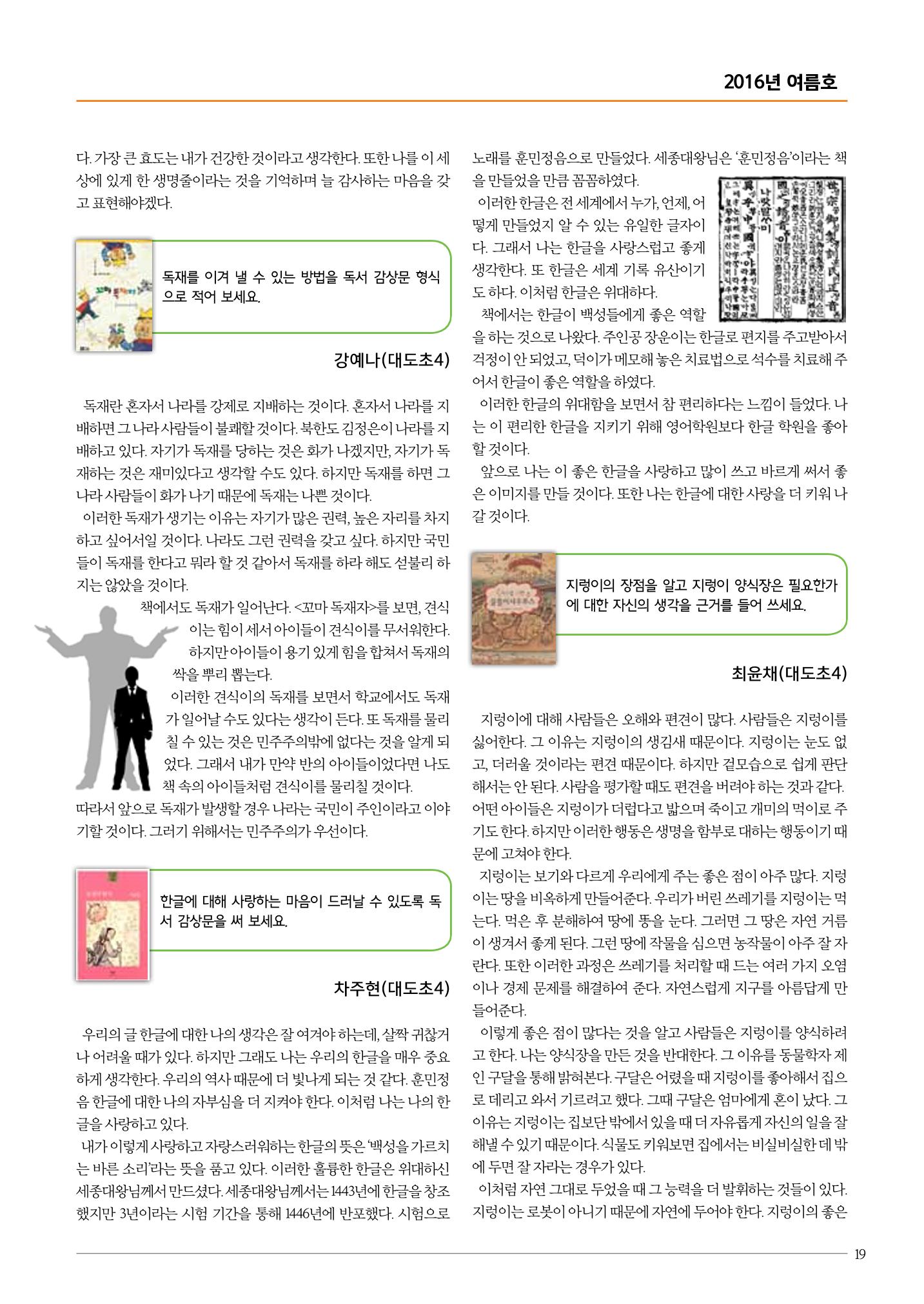 리딩엠 매거진M 2016년 여름호 [대치] 19페이지