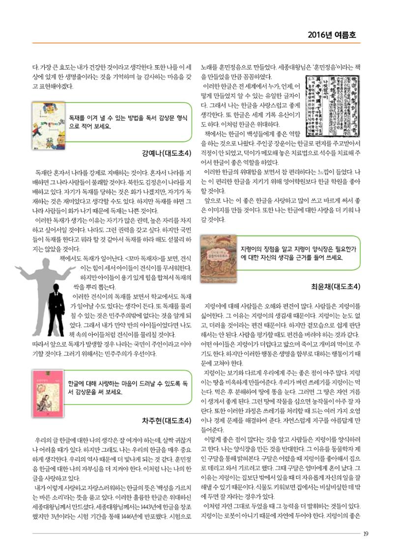 리딩엠 매거진M 2016년 여름호 [대치] 19페이지