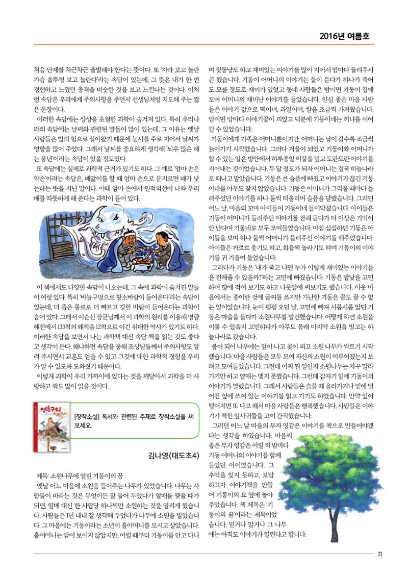 리딩엠 매거진M 2016년 여름호 [대치] 21페이지