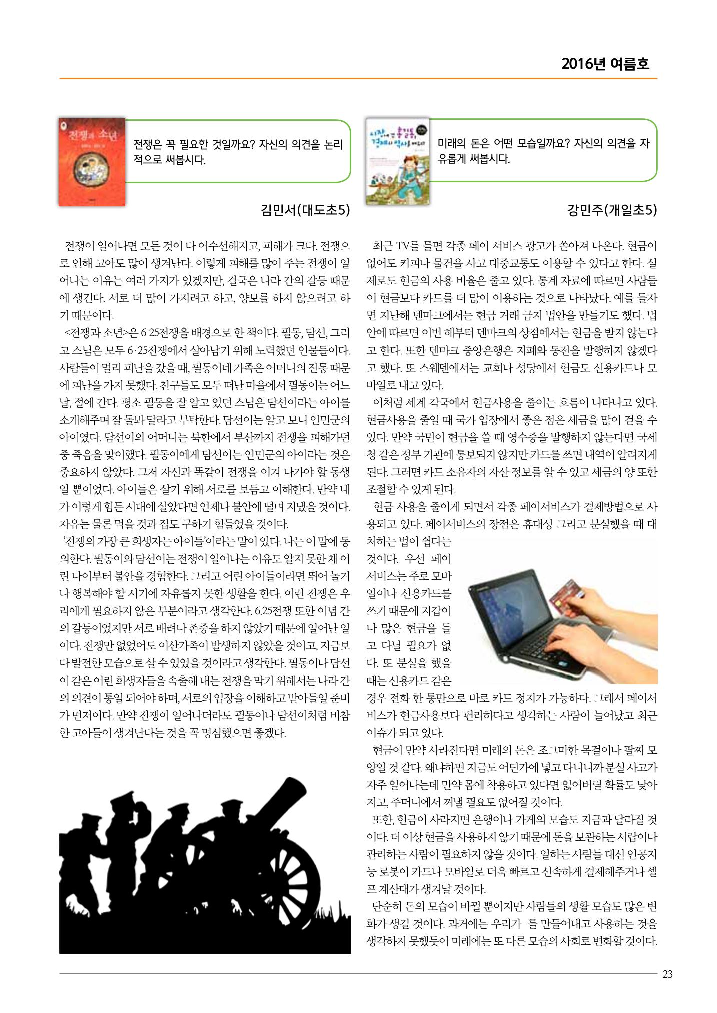 리딩엠 매거진M 2016년 여름호 [대치] 23페이지