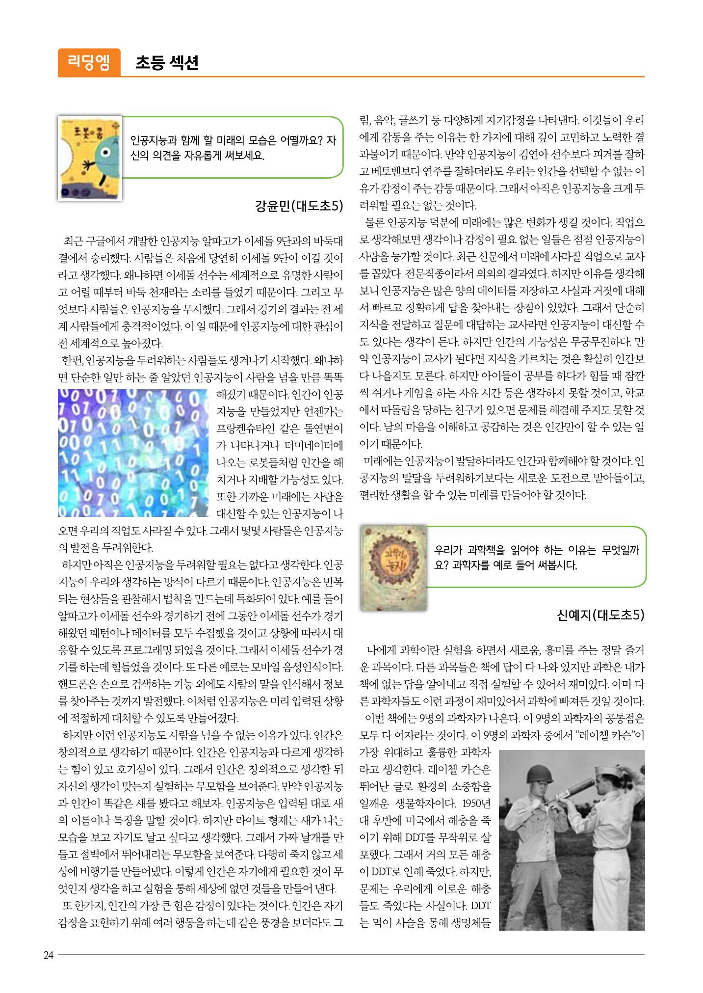 리딩엠 매거진M 2016년 여름호 [대치] 24페이지