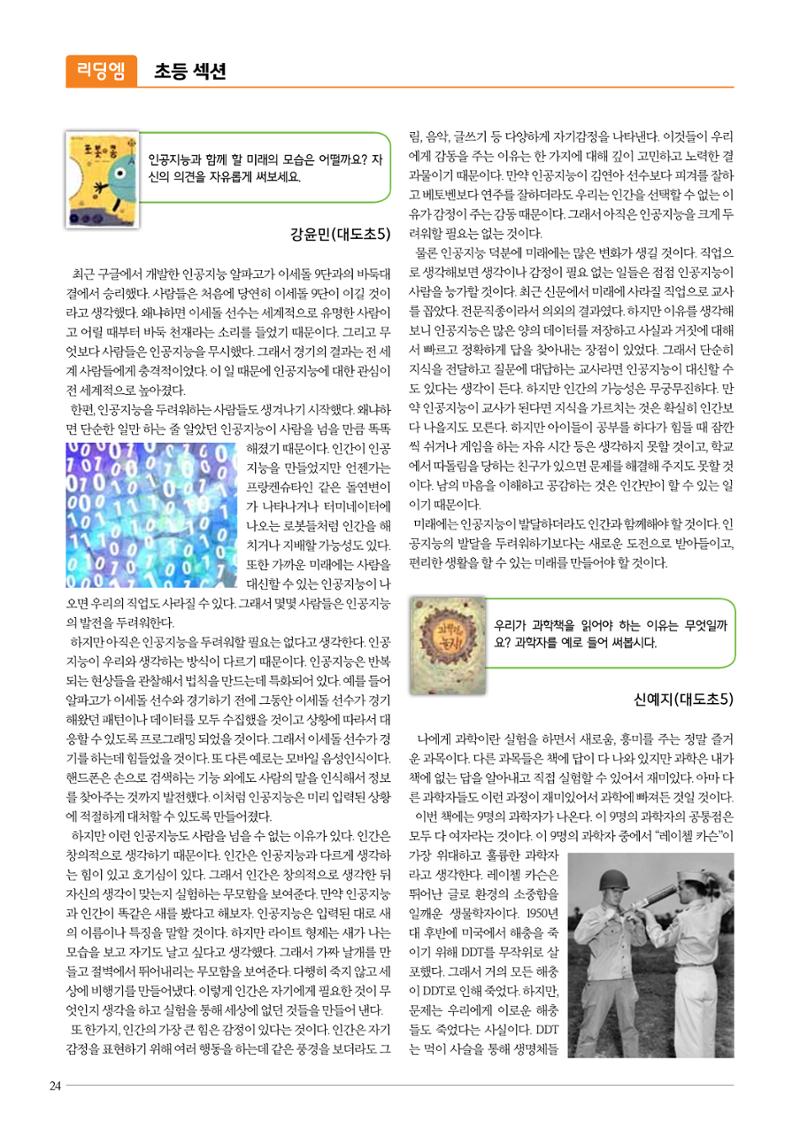 리딩엠 매거진M 2016년 여름호 [대치] 24페이지
