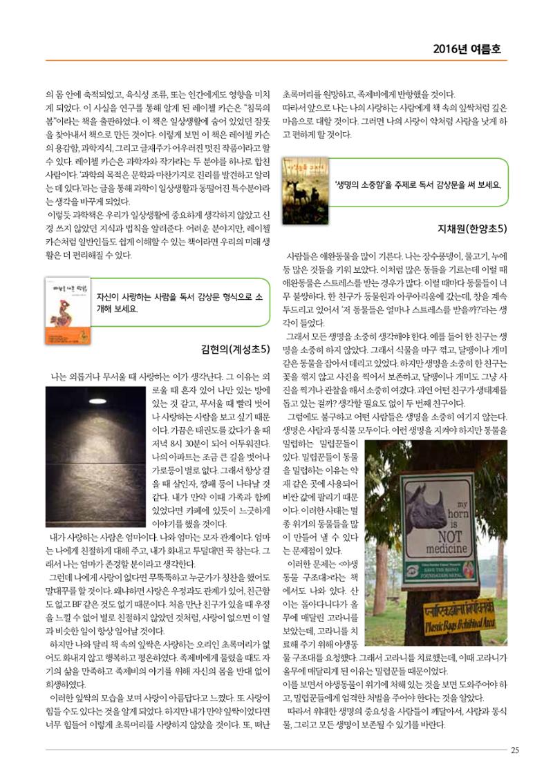 리딩엠 매거진M 2016년 여름호 [대치] 25페이지