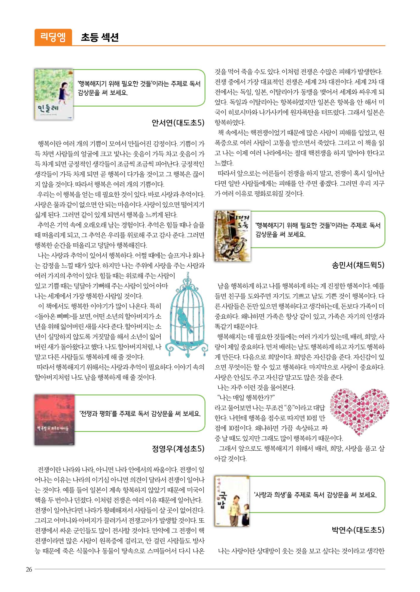 리딩엠 매거진M 2016년 여름호 [대치] 26페이지