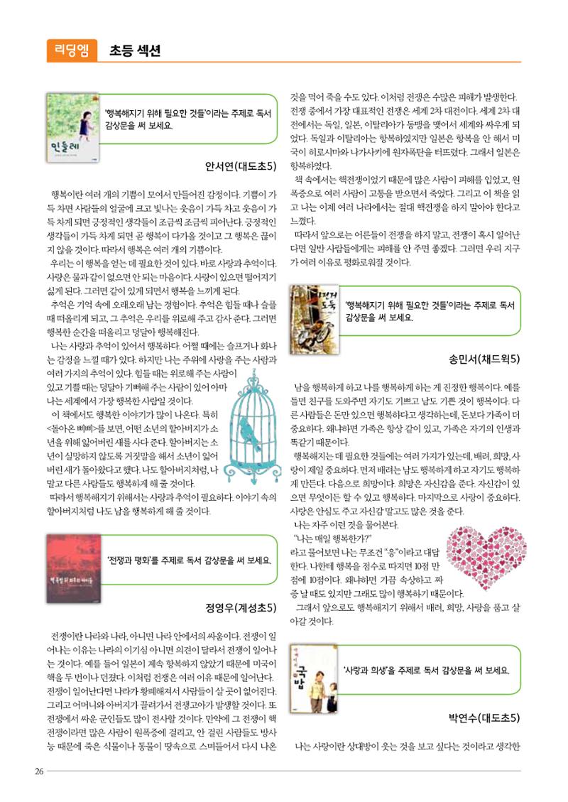 리딩엠 매거진M 2016년 여름호 [대치] 26페이지