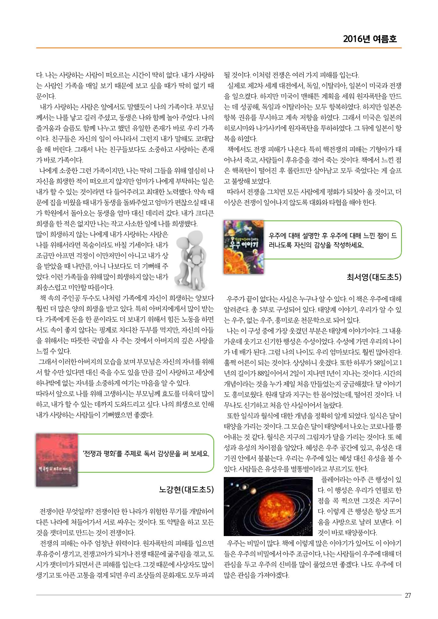 리딩엠 매거진M 2016년 여름호 [대치] 27페이지