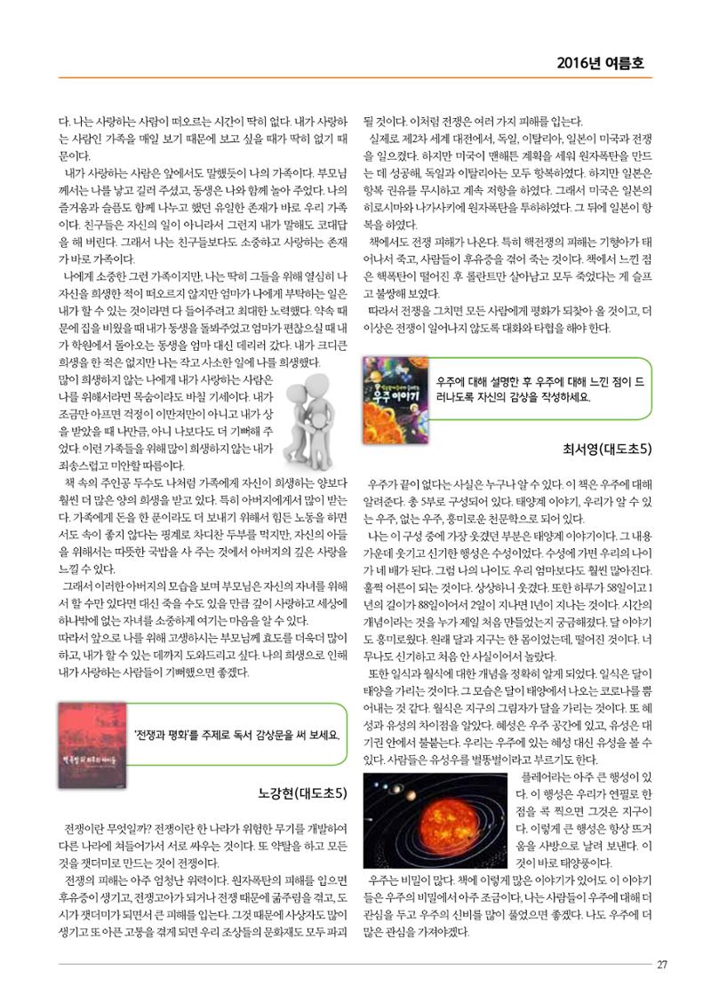 리딩엠 매거진M 2016년 여름호 [대치] 27페이지