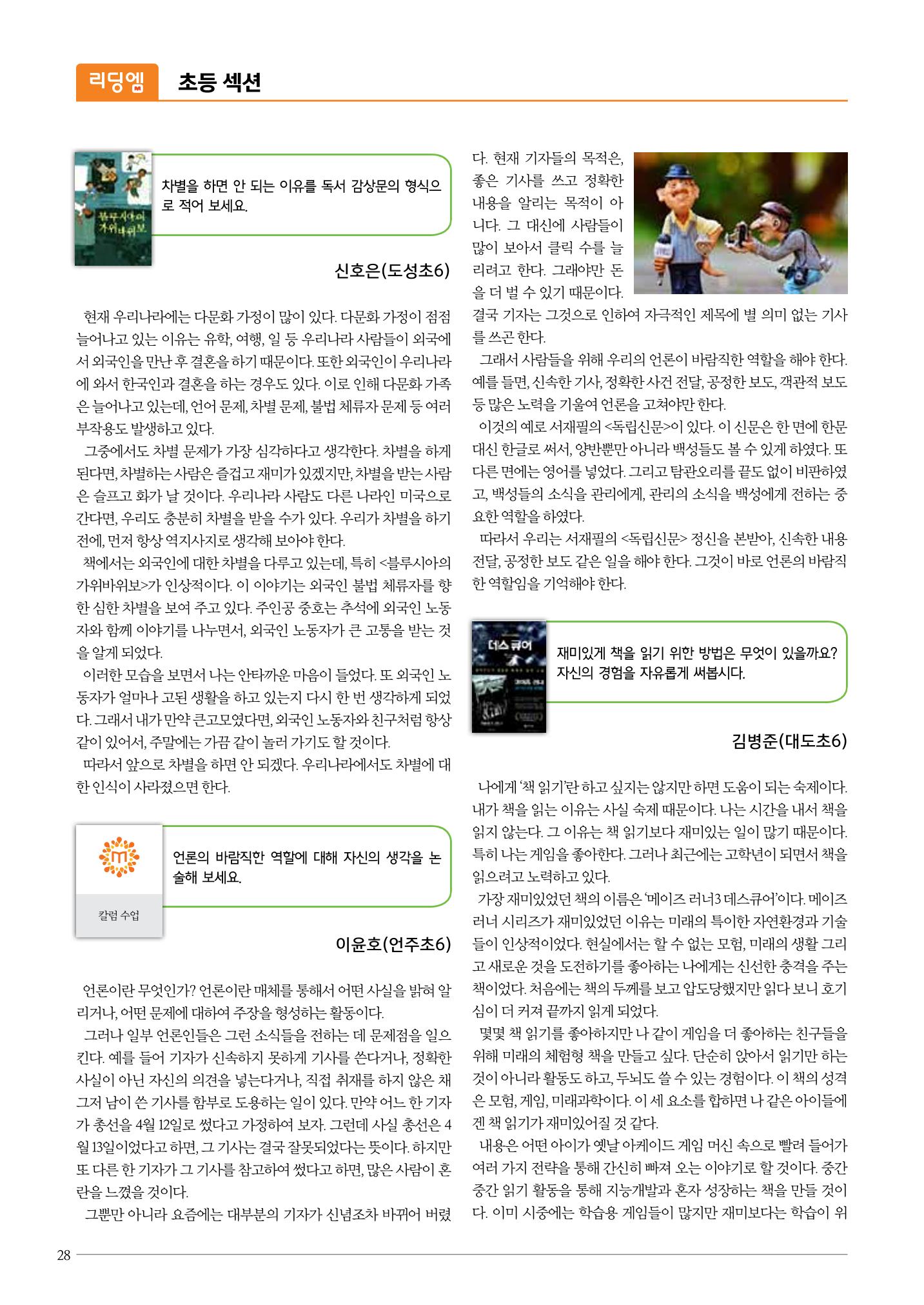 리딩엠 매거진M 2016년 여름호 [대치] 28페이지