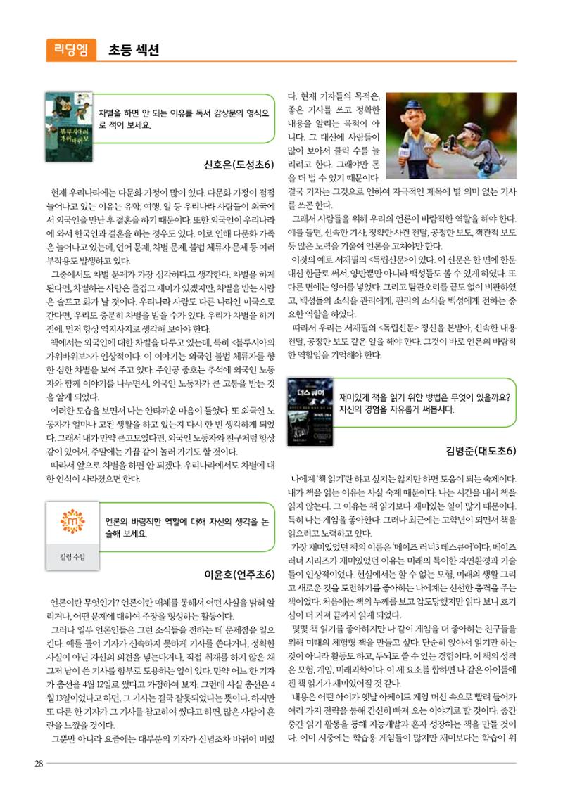 리딩엠 매거진M 2016년 여름호 [대치] 28페이지