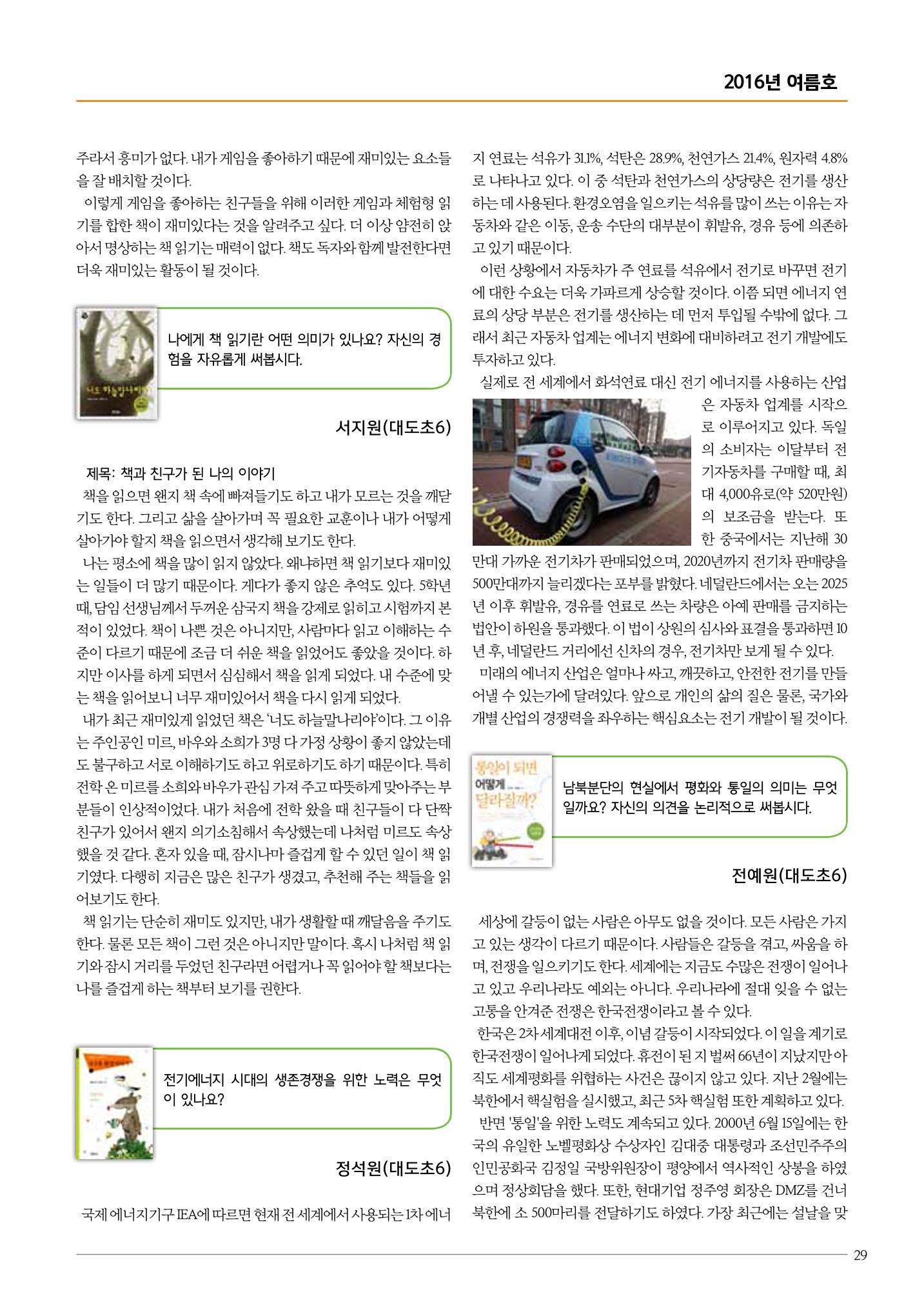 리딩엠 매거진M 2016년 여름호 [대치] 29페이지