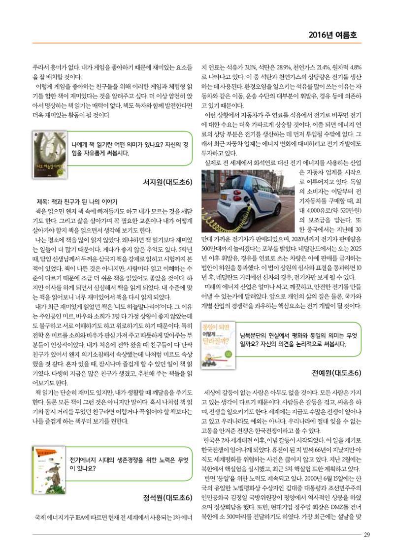 리딩엠 매거진M 2016년 여름호 [대치] 29페이지