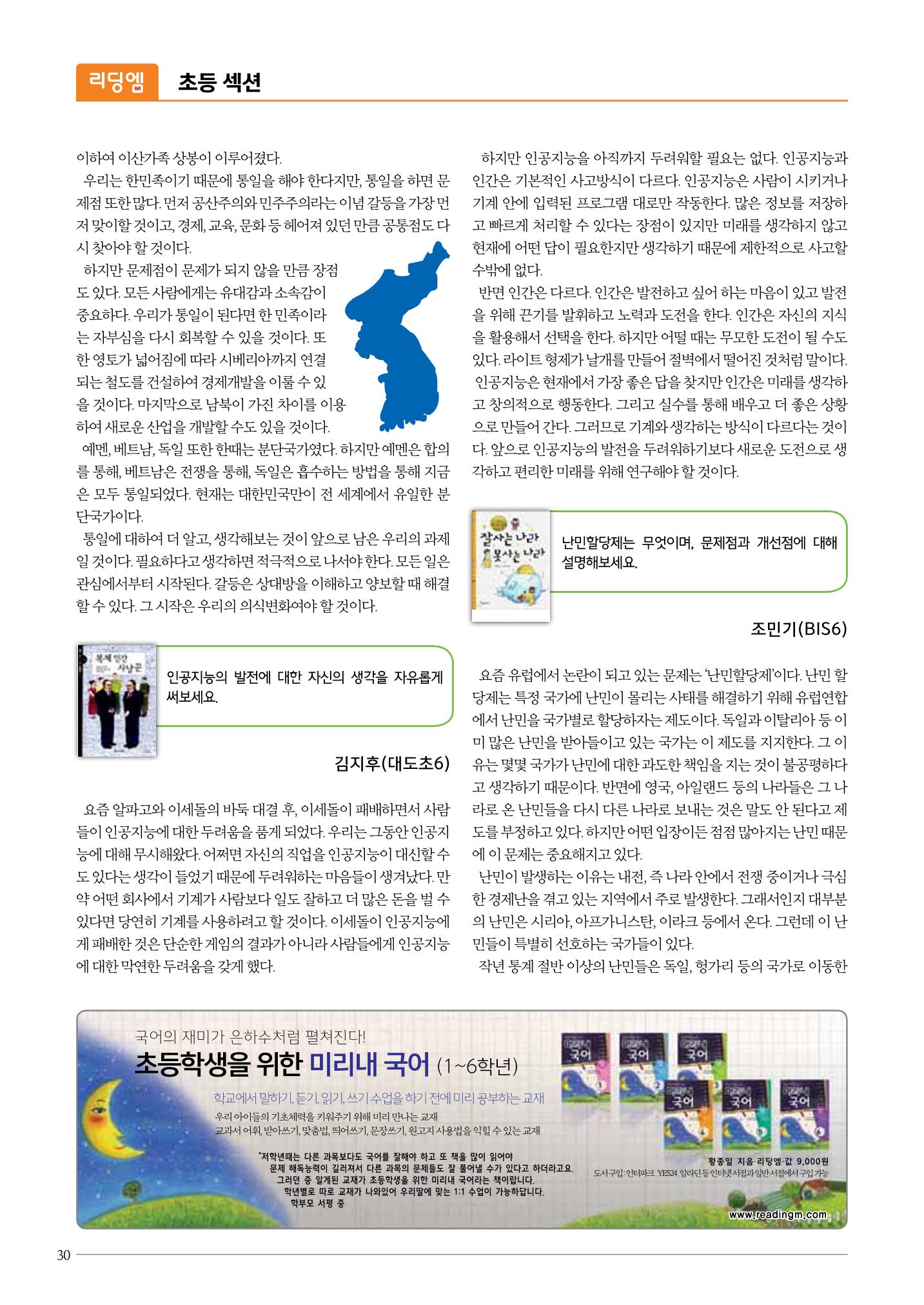 리딩엠 매거진M 2016년 여름호 [대치] 30페이지